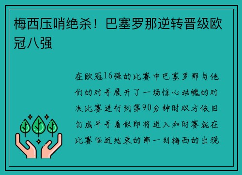 梅西压哨绝杀！巴塞罗那逆转晋级欧冠八强
