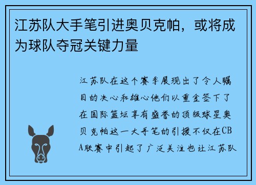 江苏队大手笔引进奥贝克帕，或将成为球队夺冠关键力量