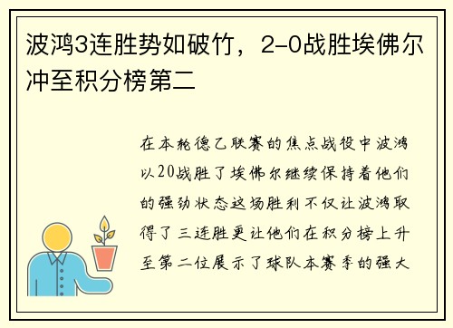 波鸿3连胜势如破竹，2-0战胜埃佛尔冲至积分榜第二