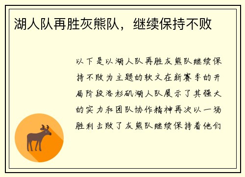 湖人队再胜灰熊队，继续保持不败