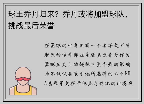 球王乔丹归来？乔丹或将加盟球队，挑战最后荣誉