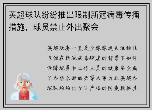 英超球队纷纷推出限制新冠病毒传播措施，球员禁止外出聚会
