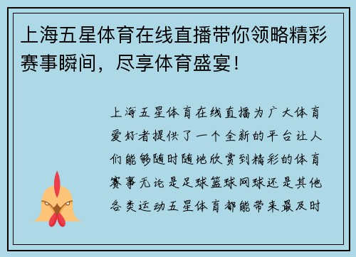 上海五星体育在线直播带你领略精彩赛事瞬间，尽享体育盛宴！