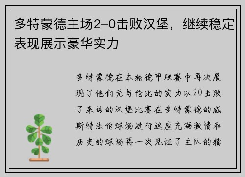多特蒙德主场2-0击败汉堡，继续稳定表现展示豪华实力