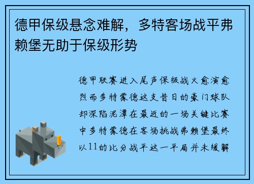 德甲保级悬念难解，多特客场战平弗赖堡无助于保级形势