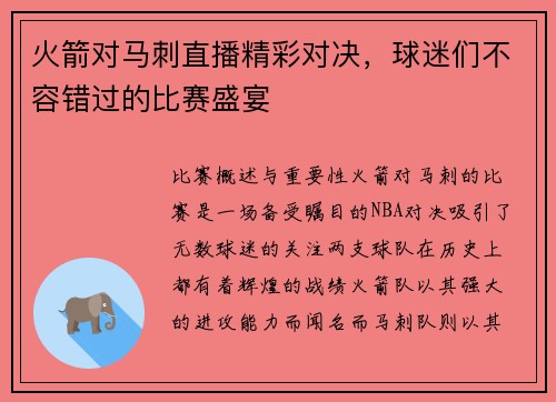 火箭对马刺直播精彩对决，球迷们不容错过的比赛盛宴