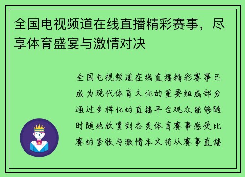 全国电视频道在线直播精彩赛事，尽享体育盛宴与激情对决