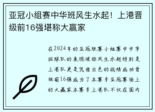 亚冠小组赛中华班风生水起！上港晋级前16强堪称大赢家