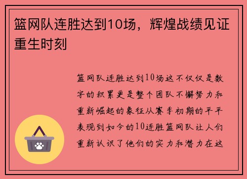 篮网队连胜达到10场，辉煌战绩见证重生时刻