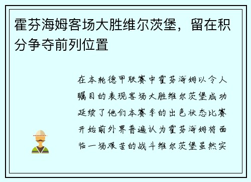 霍芬海姆客场大胜维尔茨堡，留在积分争夺前列位置